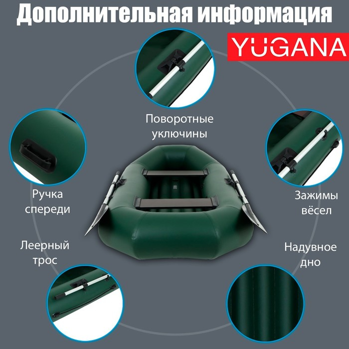 Лодка YUGANA S 240 НД, надувное дно, цвет олива Лодка YUGANA S 240 НД, надувное дно, цвет олива