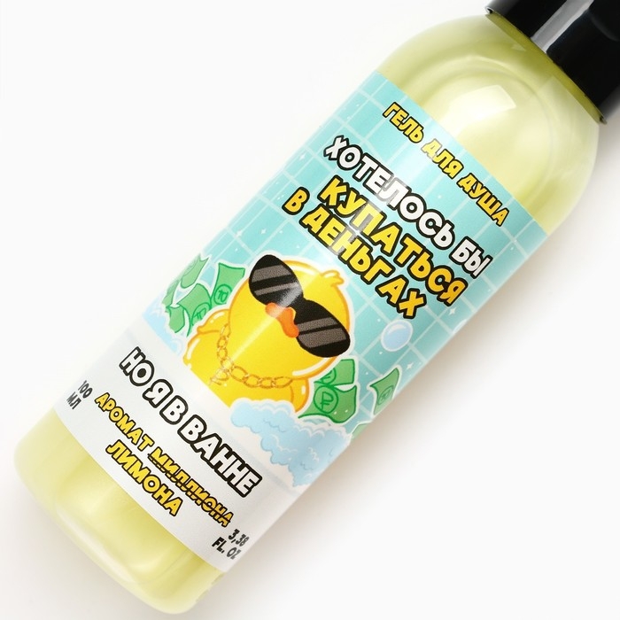 Гель для душа «Хотелось бы купаться в деньгах», 100 мл, аромат лимона, BEAUTY FOX