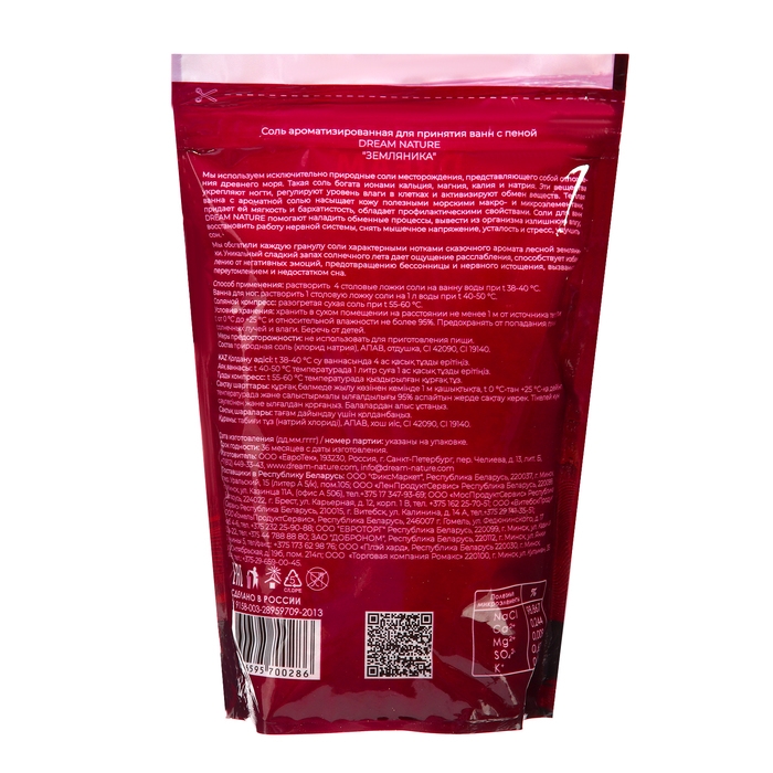 Ароматизированная соль с пеной для ванн  Ароматизированная соль с пеной для ванн "Земляника", 900 г