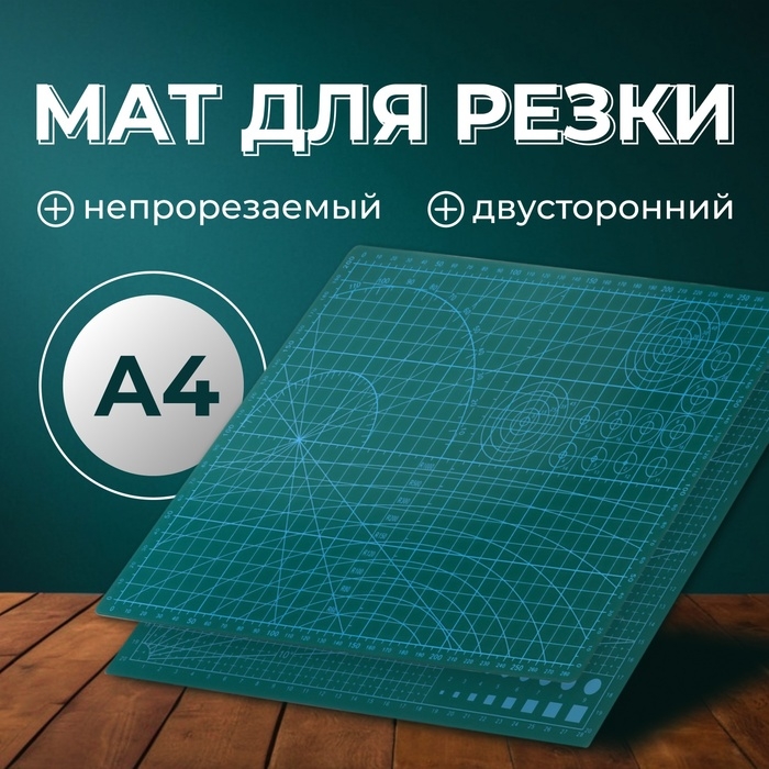 Мат для резки, трёхслойный, 30 × 21 см, А4, цвет зелёный Мат для резки, трёхслойный, 30 × 21 см, А4, цвет зелёный