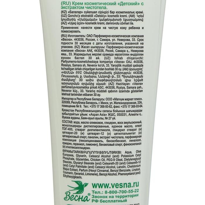 Детский крем с экстрактом чистотела, 45 г Детский крем с экстрактом чистотела, 45 г