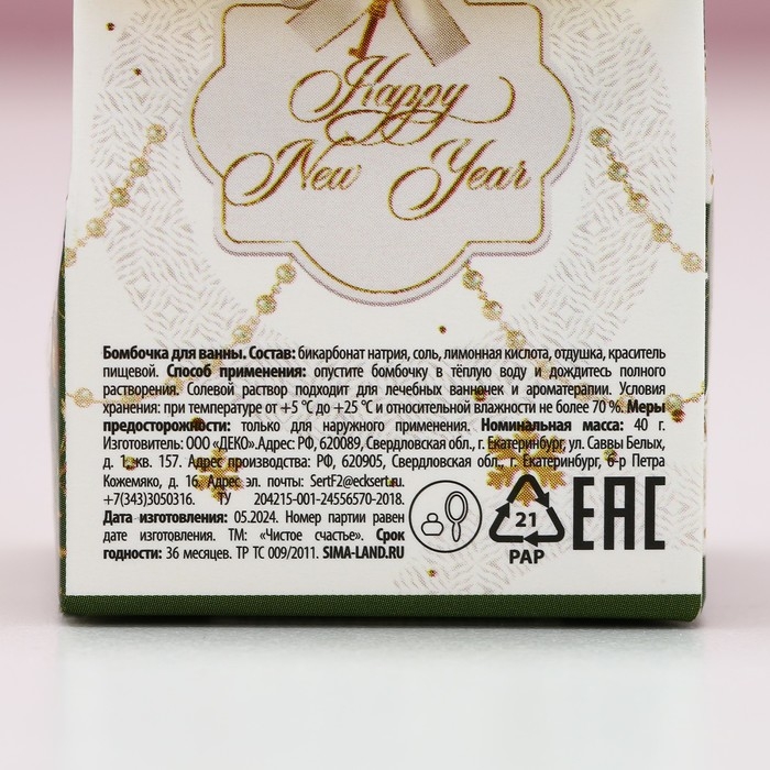 Бомбочка для ванны «Верь в чудеса!», 40 г, аромат ванили, Новый Год Бомбочка для ванны «Верь в чудеса!», 40 г, аромат ванили, Новый Год