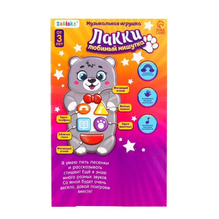 Музыкальная игрушка «Любимый мишутка Лакки», звук, свет, цвет серый Музыкальная игрушка «Любимый мишутка Лакки», звук, свет, цвет серый