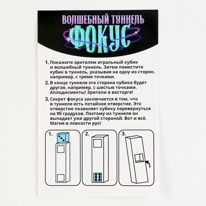 Фокусы «Профи», микс в шоу-боксе Фокусы «Профи», микс в шоу-боксе