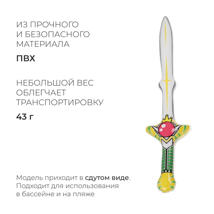 Игрушка надувная «Меч», 80 см, цвет МИКС