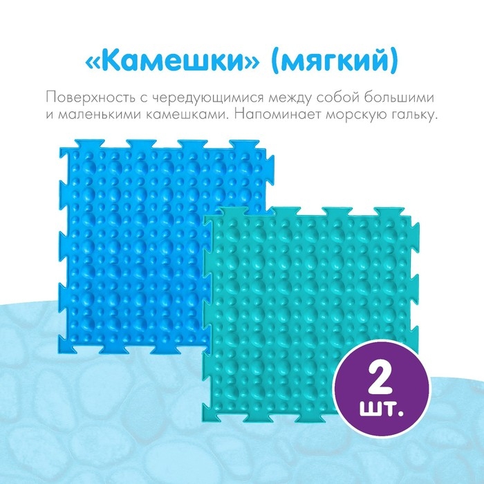 Модульный массажный коврик ОРТОДОН, набор №11 «Айсберг» Модульный массажный коврик ОРТОДОН, набор №11 «Айсберг»
