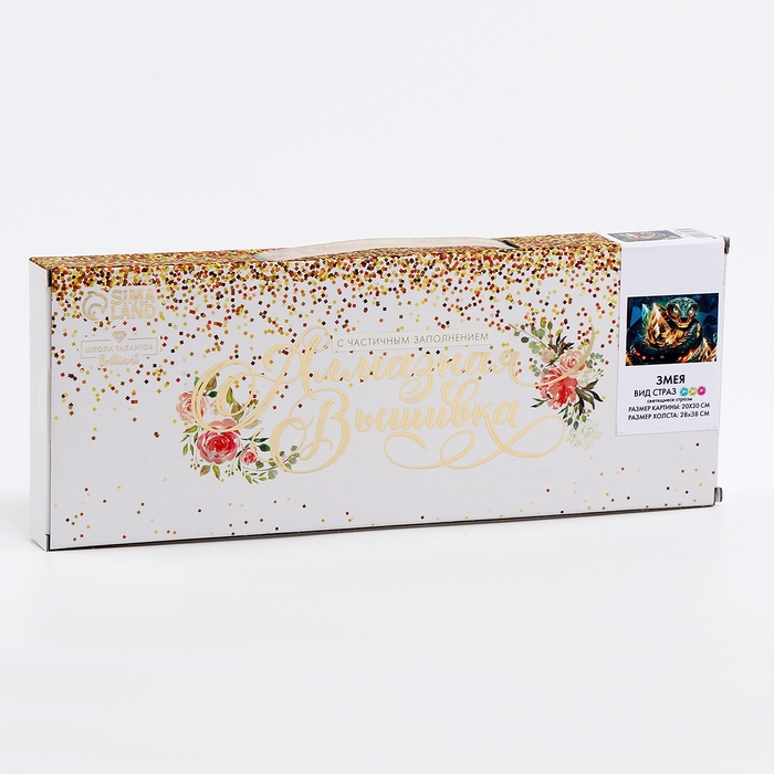 Алмазная мозаика на новый год с частичным заполнением со светящимися стразами на холсте «Змея», 20 х 30 см, новогодний набор для творчества, символ года 2025