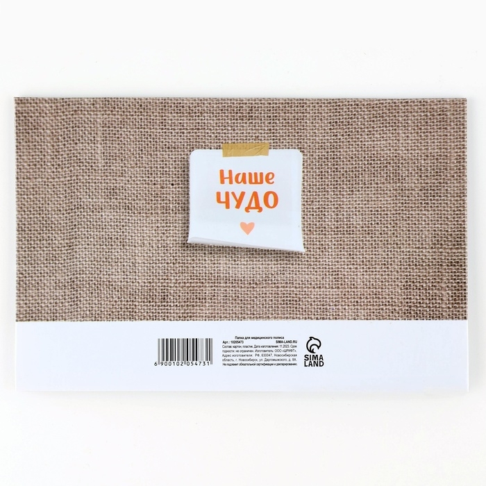 Папка для медицинского полиса «Коллаж», 17,5 х 11,3 см. Папка для медицинского полиса «Коллаж», 17,5 х 11,3 см.