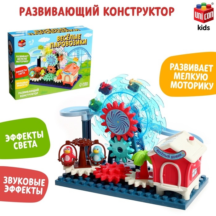 Конструктор развивающий с шестерёнками «Весёлые паровозики», 33 детали Конструктор развивающий с шестерёнками «Весёлые паровозики», 33 детали