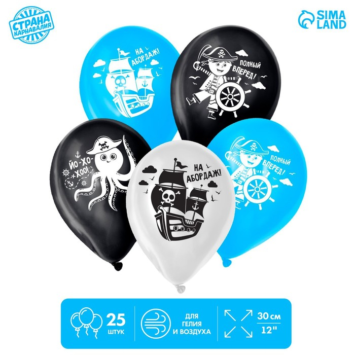 Воздушный шар латексный 12 Воздушный шар латексный 12" «Пиратское ассорти», пастель, 25 шт.