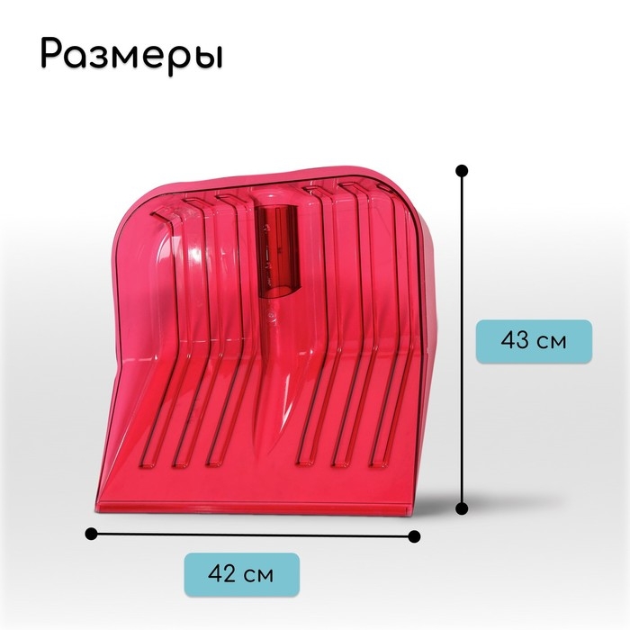 Ковш лопаты из поликарбоната, 430 × 420 мм, без планки, с тулейкой под черенок, красный Ковш лопаты из поликарбоната, 430 × 420 мм, без планки, с тулейкой под черенок, красный