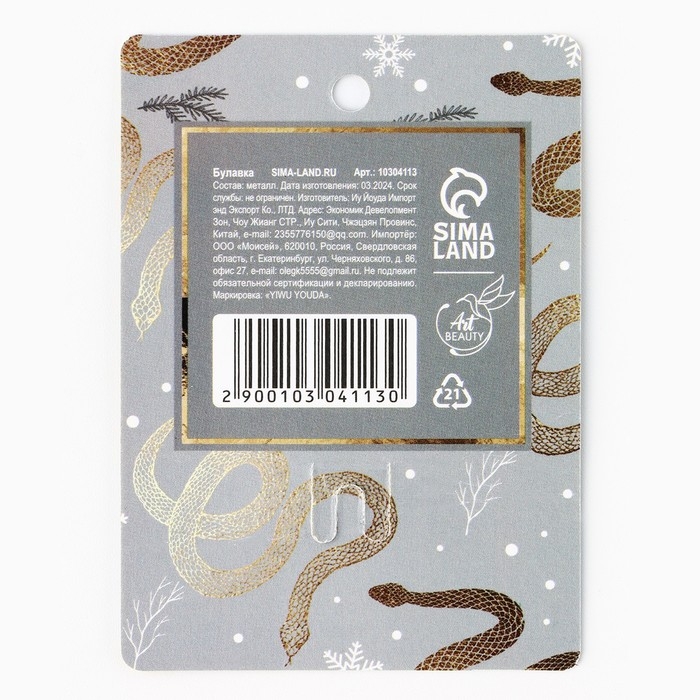 Брошь новогодняя «Мечты» на Новый год, 6 х 8 см Брошь новогодняя «Мечты» на Новый год, 6 х 8 см