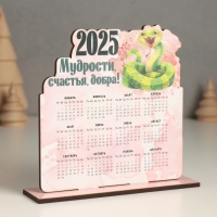 Новогодний календарь "Змея с пожеланиями 2025" 12х11 см (Новогодний набор 2 детали)