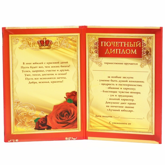 Диплом Диплом "С юбилеем 50"