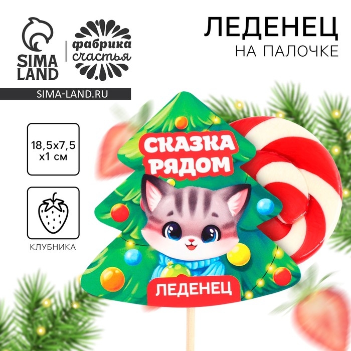 Леденец на палочке на подложке &laquo;Сказка рядом&raquo;, 15 г