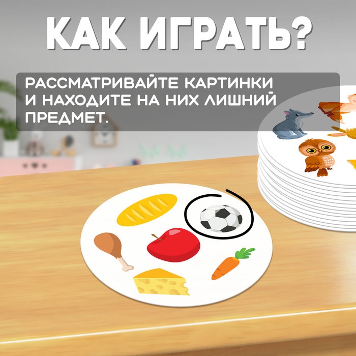 Развивающая игра «Найди лишнее», 40 карточек, 3+ Развивающая игра «Найди лишнее», 40 карточек, 3+