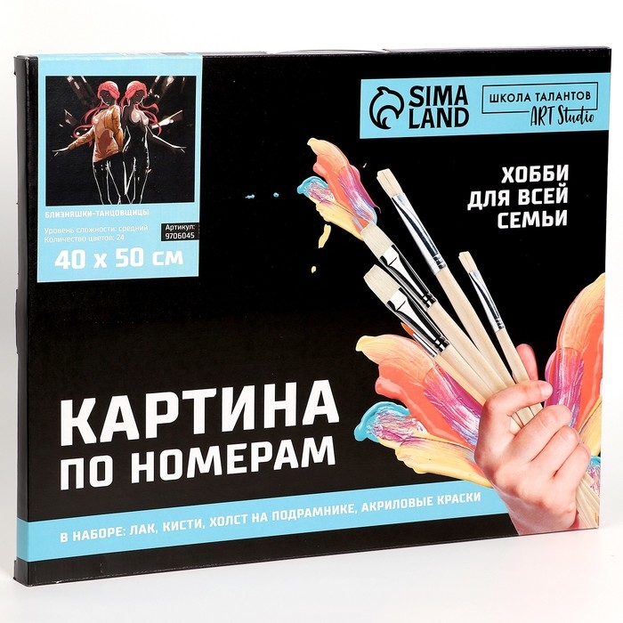 Картина по номерам на холсте с подрамником «Близняшки-танцовщицы», 40 х 50 см Картина по номерам на холсте с подрамником «Близняшки-танцовщицы», 40 х 50 см