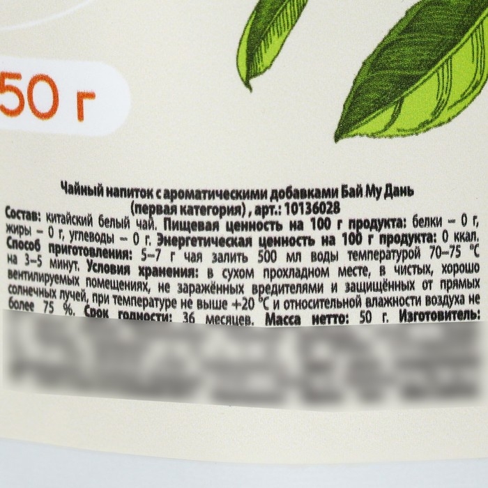 Чай Бай Му Дань, спокойствие и ускорение обмена веществ , 50 г. Чай Бай Му Дань, спокойствие и ускорение обмена веществ , 50 г.