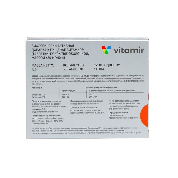 Витамины A и E «АЕвитамир», улучшение зрения и состояния кожи, 30 штук Витамины A и E «АЕвитамир», улучшение зрения и состояния кожи, 30 штук