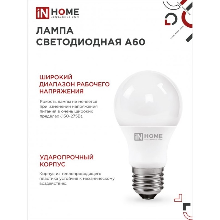 Лампа светодиодная IN HOME LED-A60-VC, Е27, 15 Вт, 230 В, 3000 К, 1350 Лм Лампа светодиодная IN HOME LED-A60-VC, Е27, 15 Вт, 230 В, 3000 К, 1350 Лм