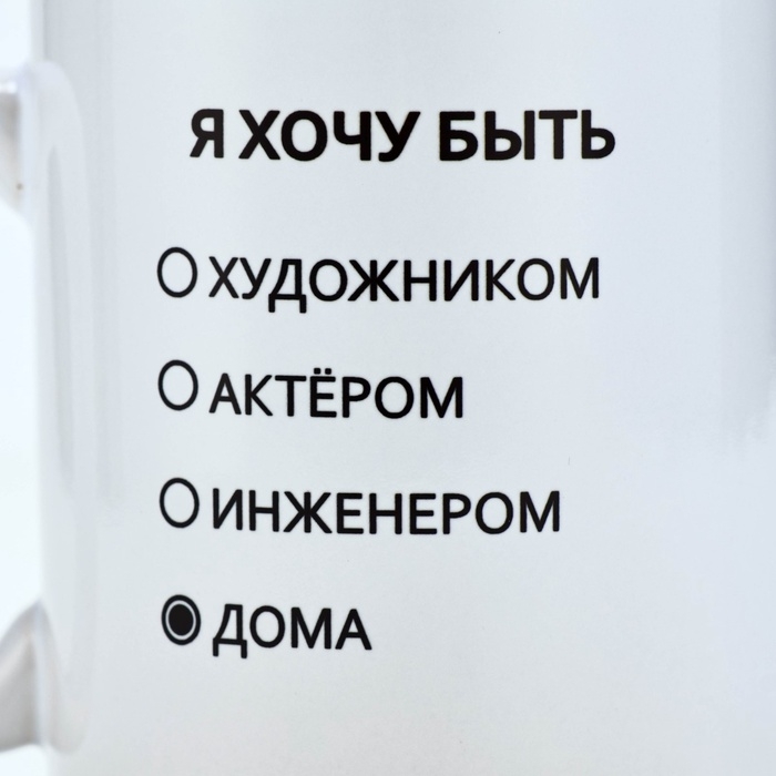 Кружка керамическая с сублимацией Дорого внимание «Хочу быть дома», 320 мл Кружка керамическая с сублимацией Дорого внимание «Хочу быть дома», 320 мл