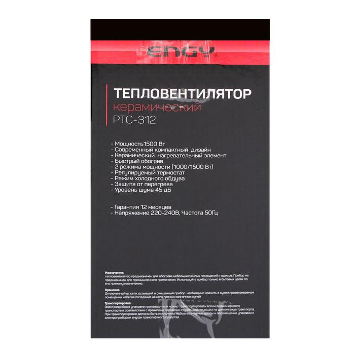 Тепловентилятор Engy PTC-312, 1500 Вт, напольный, керамический, 2 режима, черный Тепловентилятор Engy PTC-312, 1500 Вт, напольный, керамический, 2 режима, черный