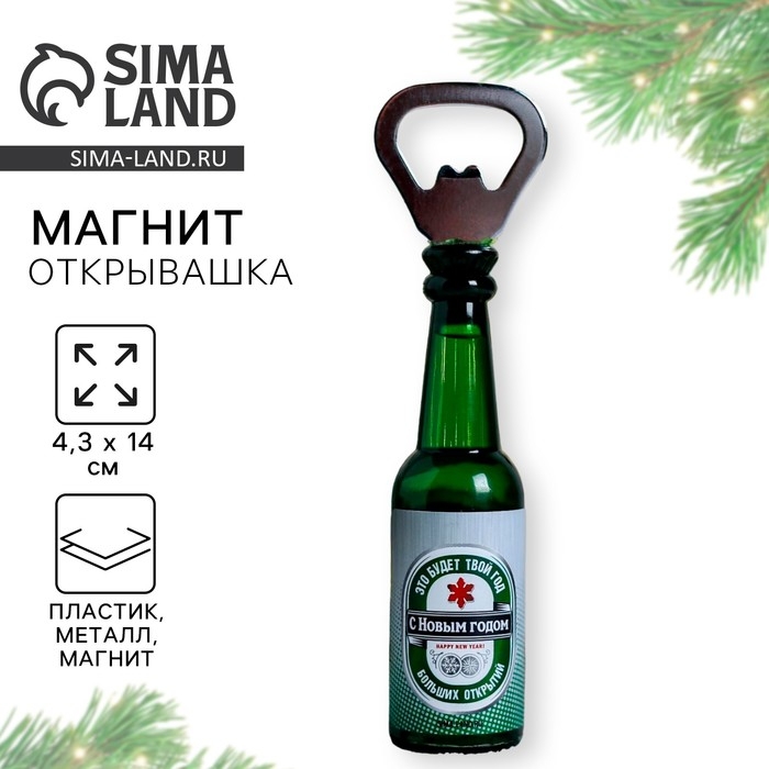 Новогодний магнит-открывашка «Новый год: Больших открытий», 4,3 х 14 х 4,3