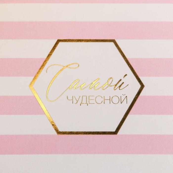 Коробка подарочная складная, упаковка, «Самой чудесной», 15 х 13 х 6 см Коробка подарочная складная, упаковка, «Самой чудесной», 15 х 13 х 6 см