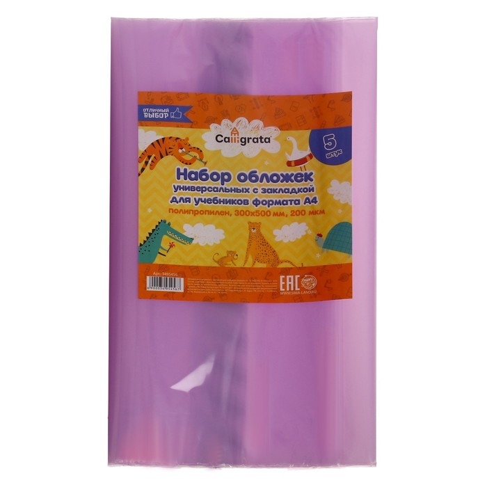 Набор обложек ПЭ 5 штук, 300 х 500 мм, 200 мкм, для учебников формата А4, универсальная, с закладкой, МИКС Набор обложек ПЭ 5 штук, 300 х 500 мм, 200 мкм, для учебников формата А4, универсальная, с закладкой, МИКС