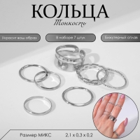 Набор колец 7 штук «Тонкость», размер МИКС, цвет серебро