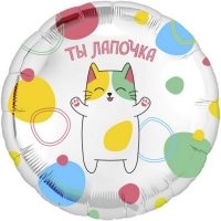 Шар фольгированный 18" «Ты лапочка», круг