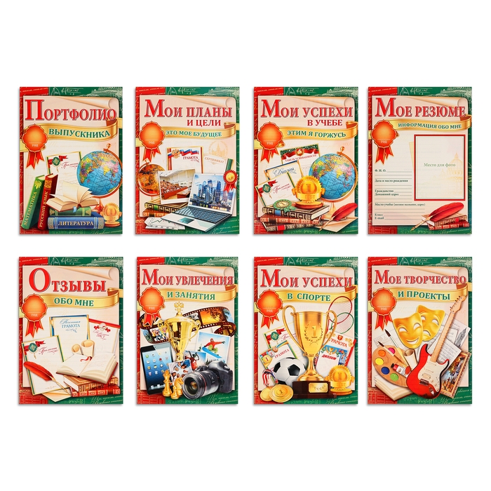 Портфолио выпускника 8 листов, А4 Портфолио выпускника 8 листов, А4