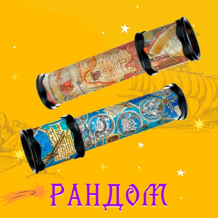 Калейдоскоп «Карта мира», 20 см, МИКС Калейдоскоп «Карта мира», 20 см, МИКС