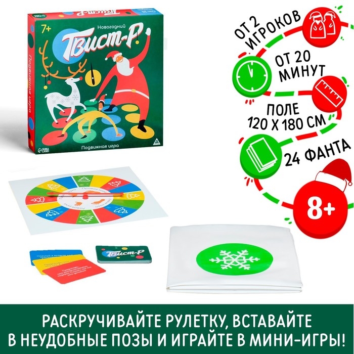 Подвижная игра «Твист-Р Новогодний» Подвижная игра «Твист-Р Новогодний»