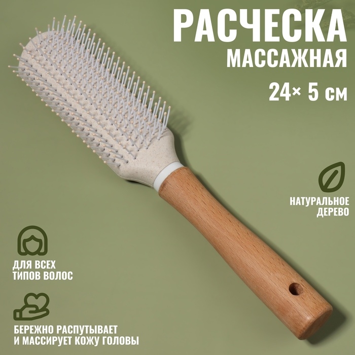 Расчёска массажная, 24 × 5 см, цвет «светлое дерево» Расчёска массажная, 24 × 5 см, цвет «светлое дерево»