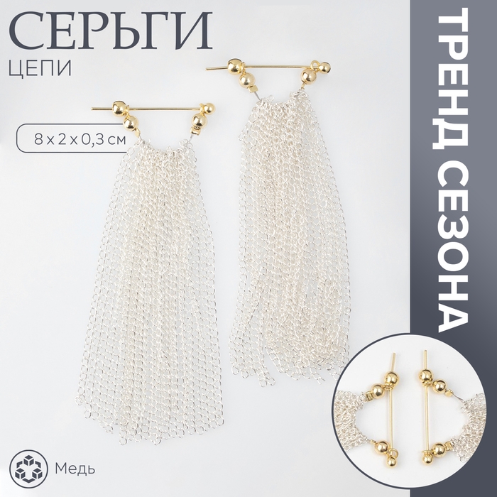 Серьги висячие «Цепи» сборка, цвет серебряно-золотой Серьги висячие «Цепи» сборка, цвет серебряно-золотой