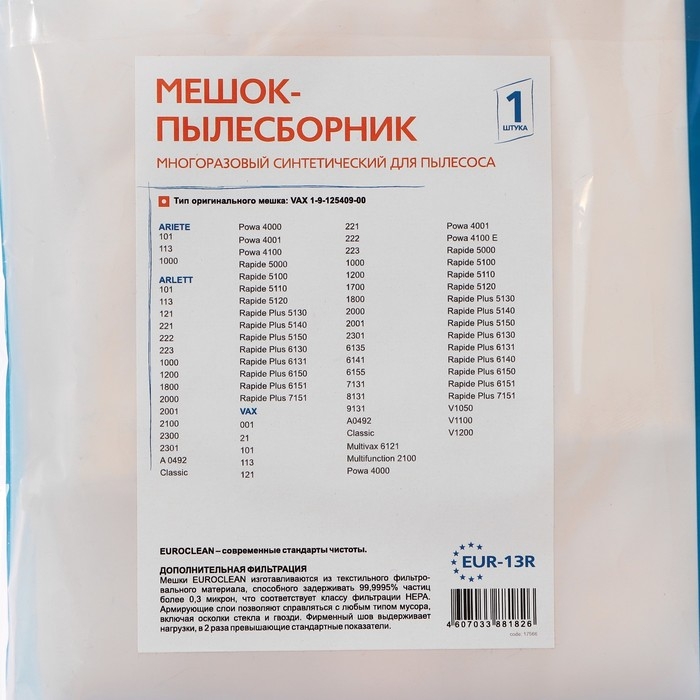 Мешок-пылесборник EUR-13R Euroclean многоразовый для пылесоса Мешок-пылесборник EUR-13R Euroclean многоразовый для пылесоса