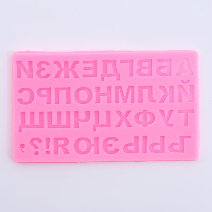 Форма силиконовая «Алфавит» русский язык Форма силиконовая «Алфавит» русский язык