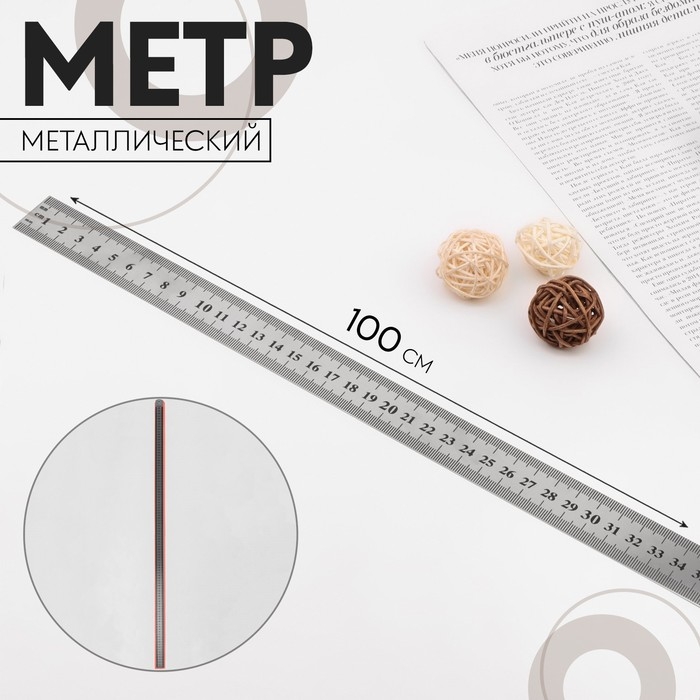 Метр металлический, 100 см (см/дюймы), толщина 0,8 мм Метр металлический, 100 см (см/дюймы), толщина 0,8 мм