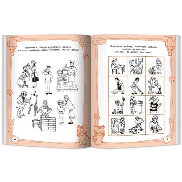 Большая книга игр и заданий для развития ребёнка, 5+, Трясорукова Т. П. Большая книга игр и заданий для развития ребёнка, 5+, Трясорукова Т. П.