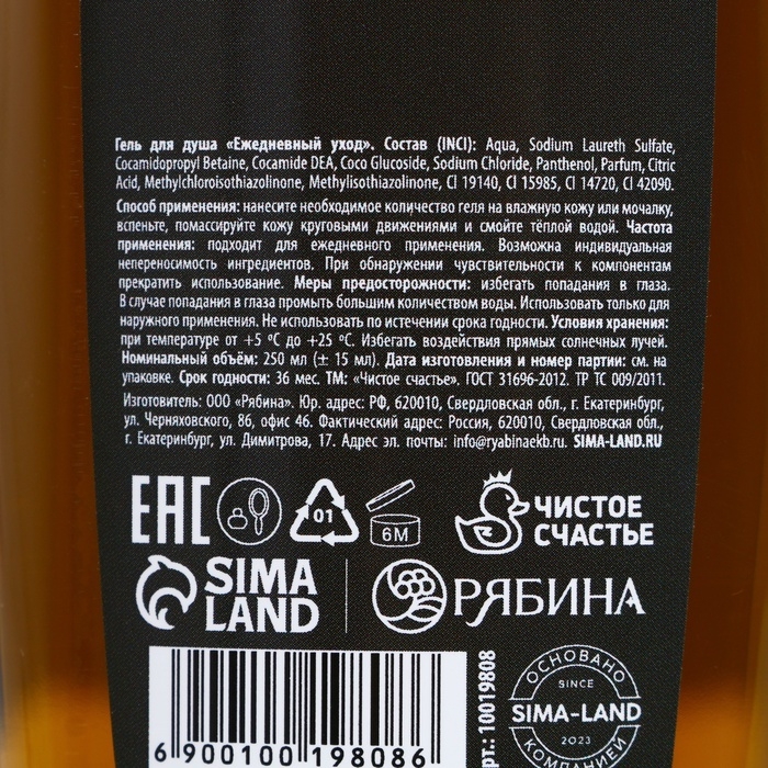 Гель для душа ЧИСТОЕ СЧАСТЬЕ REAL MAN, 250 мл, аромат мужского парфюма Гель для душа ЧИСТОЕ СЧАСТЬЕ REAL MAN, 250 мл, аромат мужского парфюма