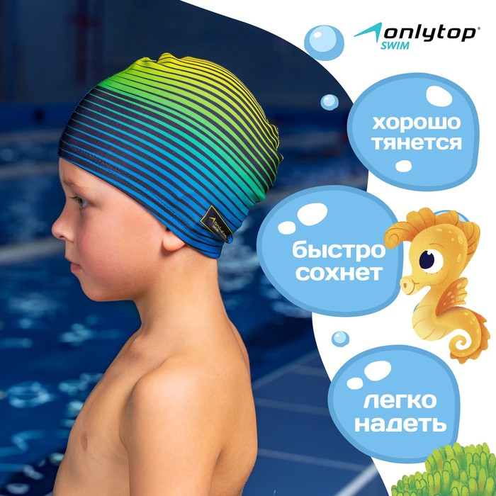 Шапочка для плавания детская ONLYTOP Swim, тканевая, обхват 46-52 см Шапочка для плавания детская ONLYTOP Swim, тканевая, обхват 46-52 см