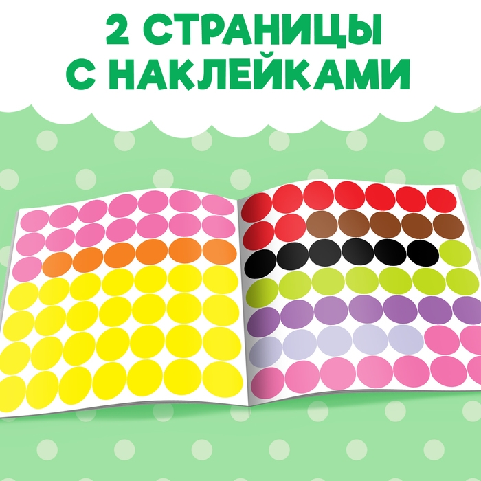 Наклейки «Весёлые кружочки. Медвежонок», 12 стр. Наклейки «Весёлые кружочки. Медвежонок», 12 стр.