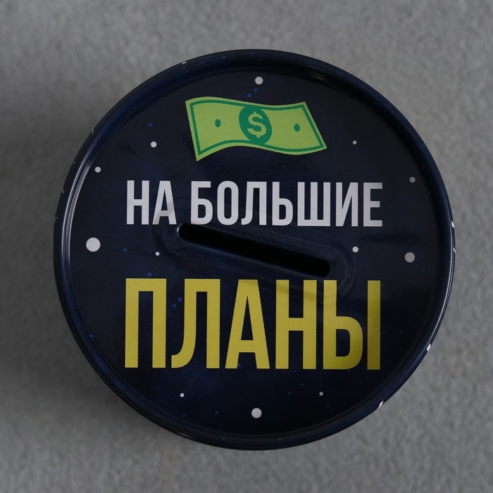 Копилка «На большие планы», 8 х 12 см. Копилка «На большие планы», 8 х 12 см.