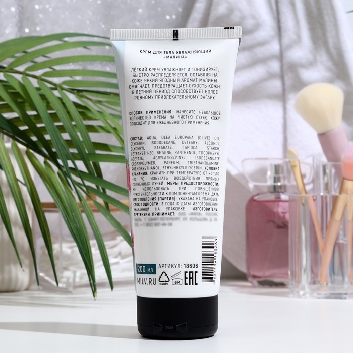 Крем для тела увлажняющий Milv малина, 200 мл