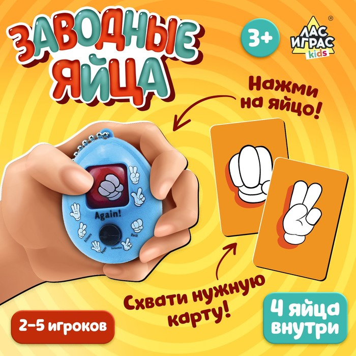 Настольная игра на скорость и внимание «Заводные яйца», 2-5 игроков, 3+ Настольная игра на скорость и внимание «Заводные яйца», 2-5 игроков, 3+