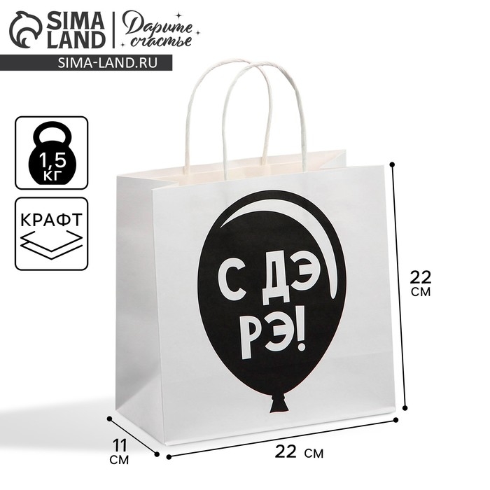 Пакет подарочный, упаковка, «С Дэ Рэ», 22 х 22 х 11 см Пакет подарочный, упаковка, «С Дэ Рэ», 22 х 22 х 11 см