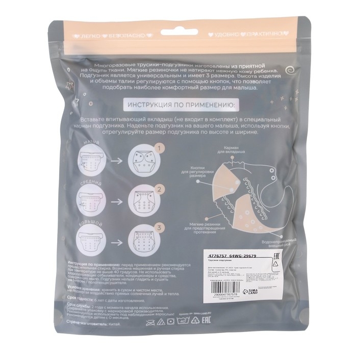 Трусики-подгузник, многоразовый, «Гномики», Крошка Я Трусики-подгузник, многоразовый, «Гномики», Крошка Я