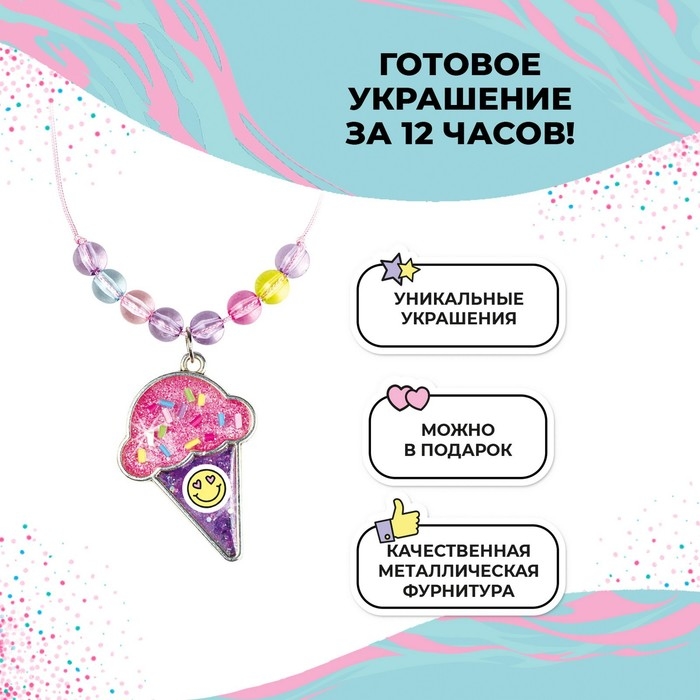 Набор с эпоксидной смолой Be TrenDIY, &laquo;Кулон-мороженое&raquo;