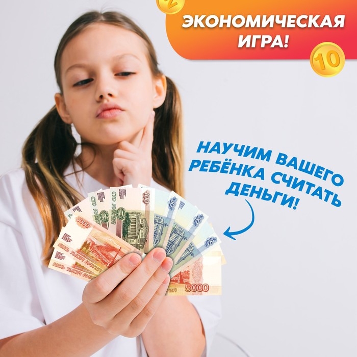 Настольная экономическая игра «Без сдачи», 2-4 игрока, 6+ Настольная экономическая игра «Без сдачи», 2-4 игрока, 6+